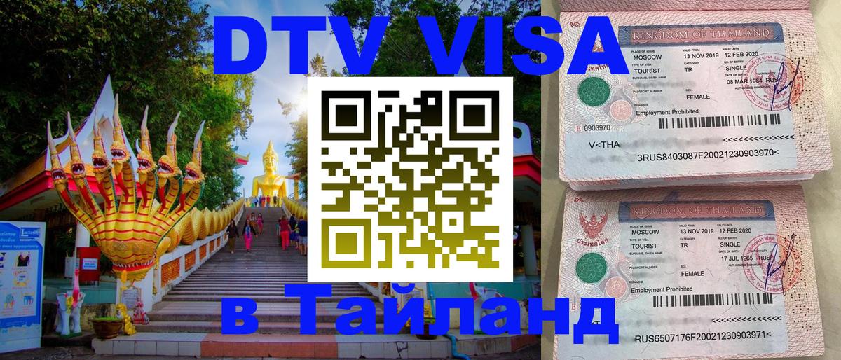 Visa в Таиланд Мурино 